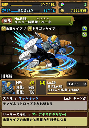 ドラゴンボールコラボキャラ6