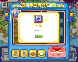 ダイヤ50個ゲット