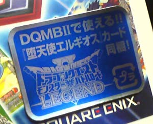 ドラクエモンバトV3
