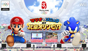 Wii マリオ&ソニック AT 北京オリンピック