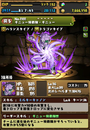 ドラゴンボールコラボキャラ2