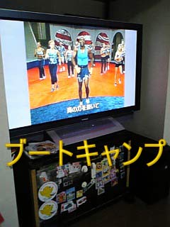 ブートキャンプ