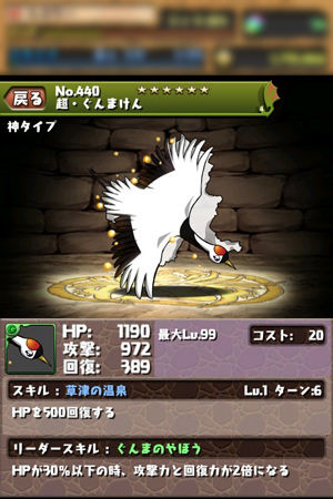 超ぐんまけん
