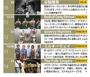 天満音楽祭パンフ1