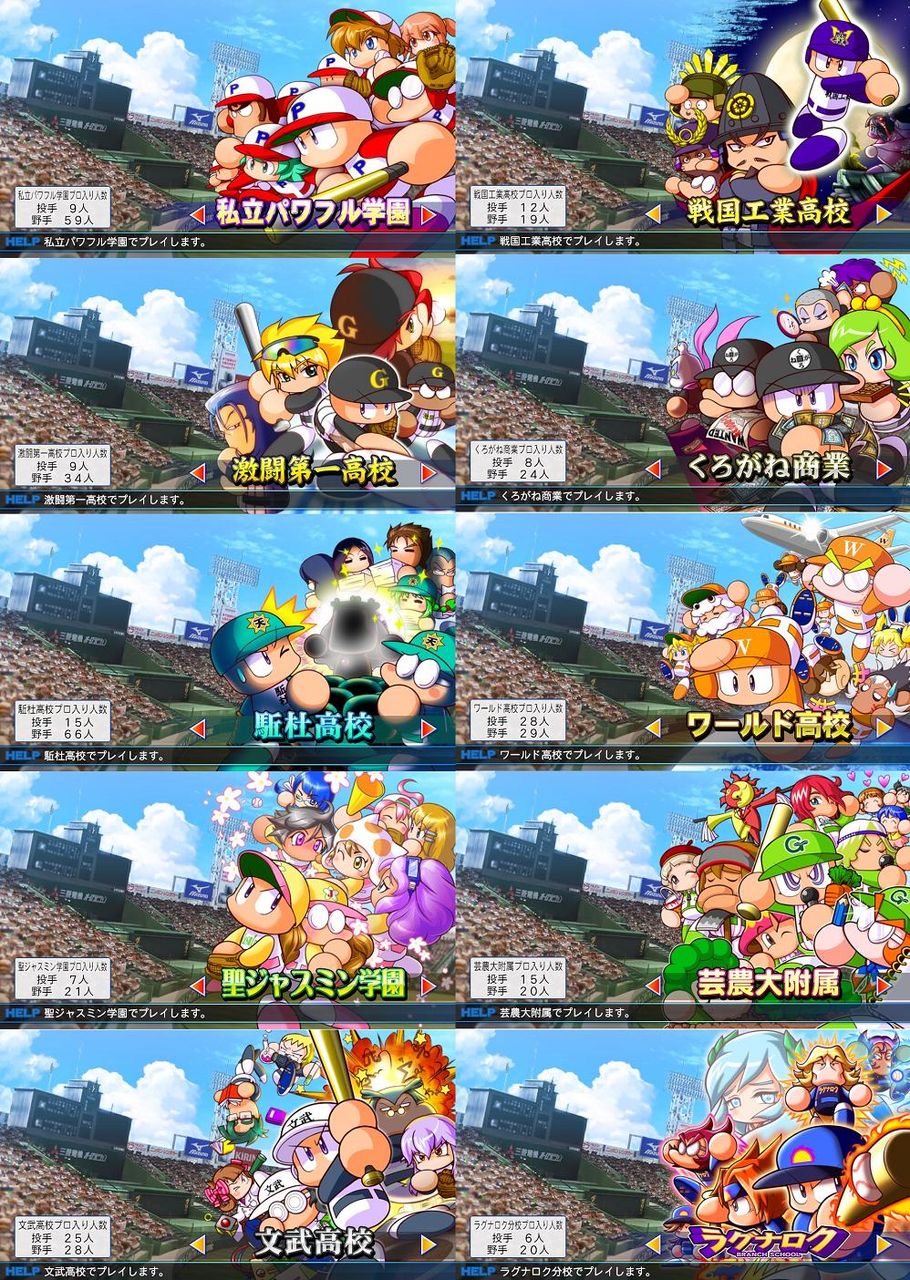 戦国 高校 パワプロ