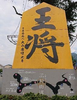 06_王将