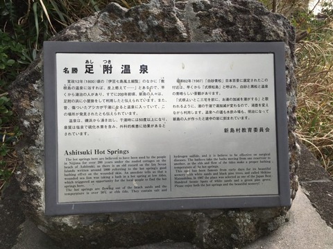 足附温泉 9