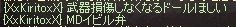 損傷どーる