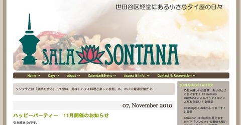 sontana