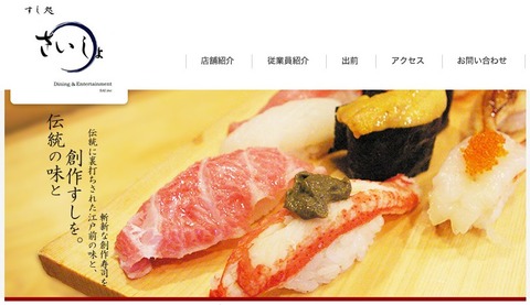 saisho