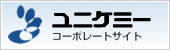 株式会社ユニケミー