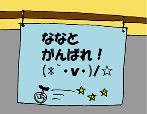 応援旗