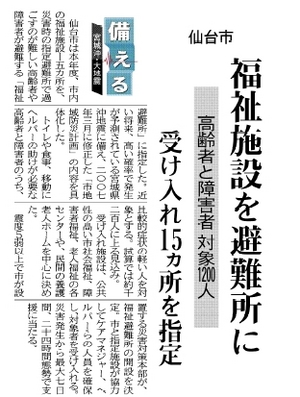 福祉避難所