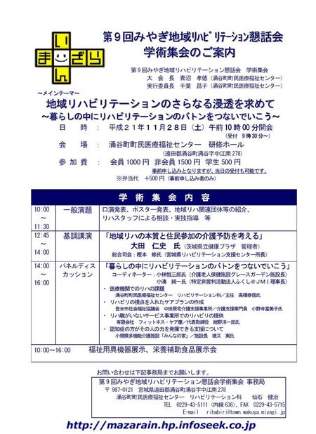 みやぎ地域リハ