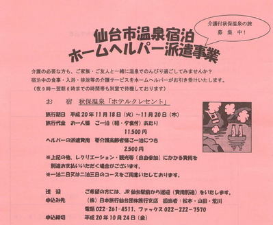 温泉宿泊ヘルパー派遣