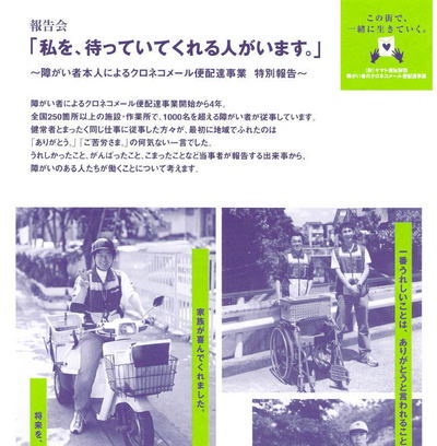 クロネコメール便事業報告会