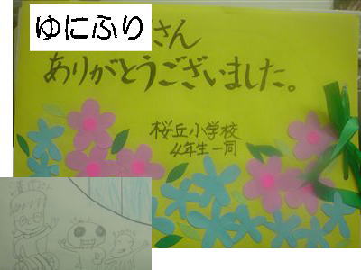桜丘小学校感想文1
