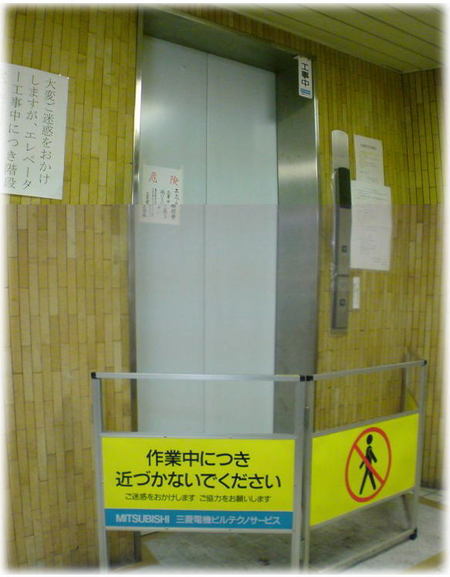 社会福祉会館工事中エレベーター