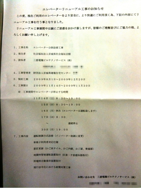エレベーター工事のお知らせ