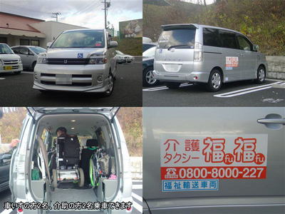 福福車両