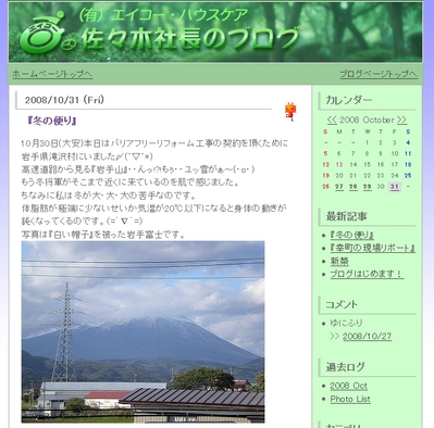 社長のブログ