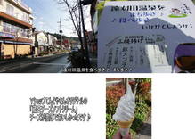 遠刈田温泉街食べあるき