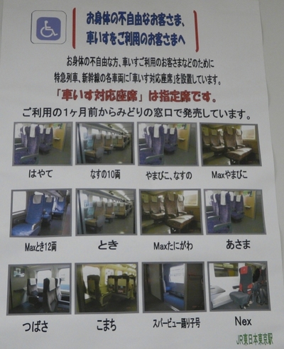 車いす対応座席