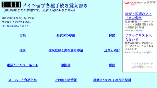 ドイツ留学覚え書き-(20120317)