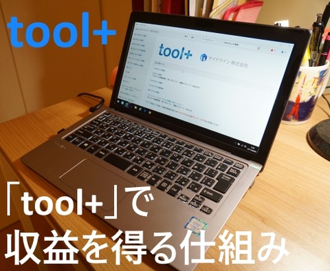 tool+PC