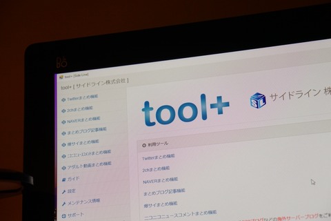 サイド ライン 株 の tool+ で 副業 始め た 結果