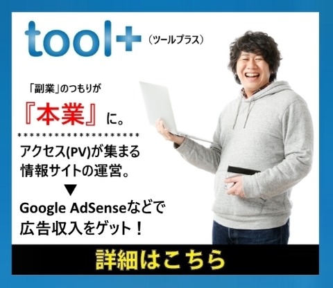 tool+V