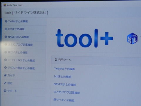 【tool+」が届いた (2)