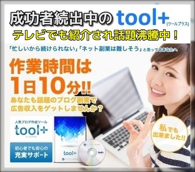 tool+18村橋巧