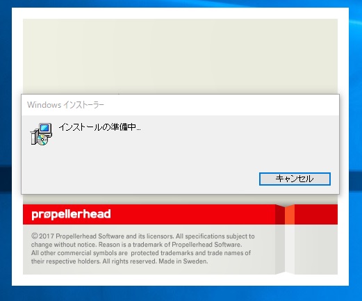 インストールの準備中