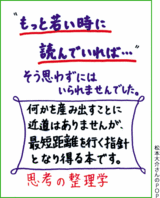 「思考の整理学」のポップ