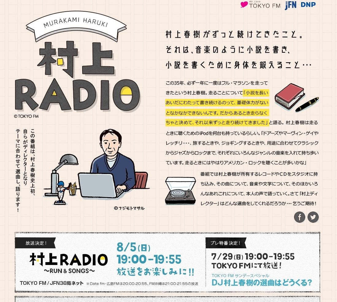 screencapture-tfm-co-jp-murakamiradio-2018-06-13-22_45_59