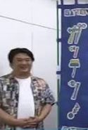 ガッテン