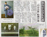 紀伊民報に掲載されました