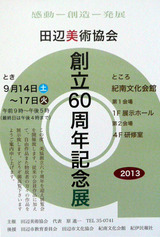 60周年ハガキ