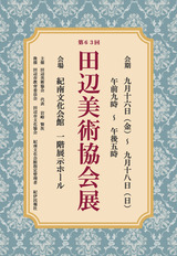 2016美協展