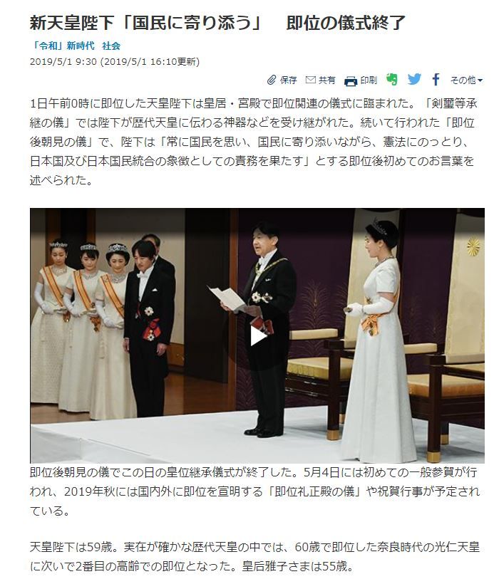 新天皇が即位された。 儀式の最初が「剣璽等承継の儀」で、 陛下が歴代天皇に伝わる神器などを受け継がれた。
