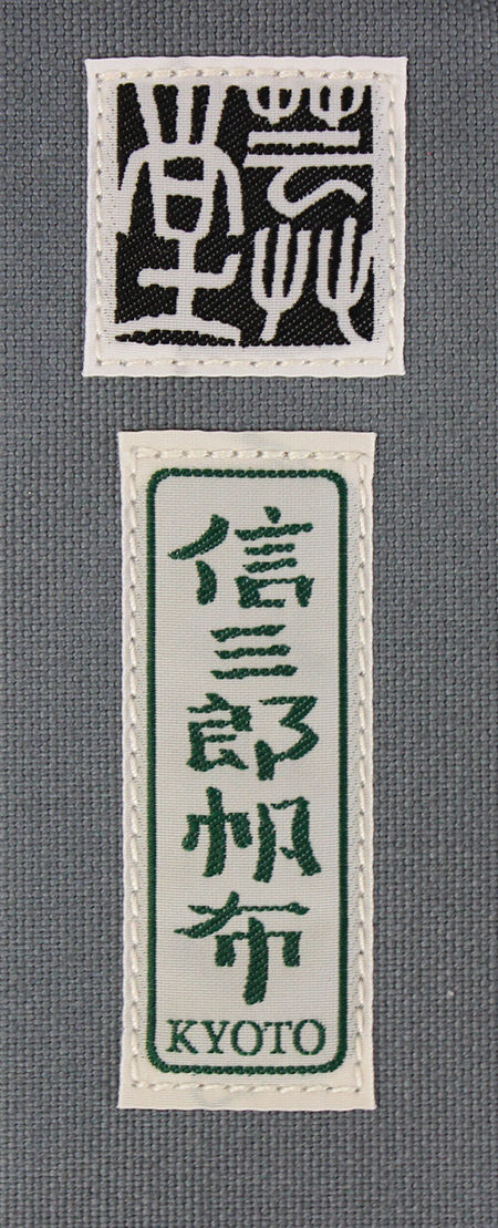 信三郎ネーム