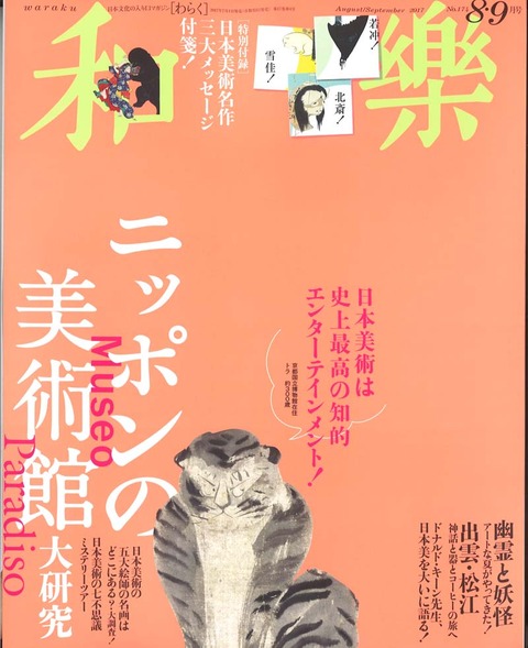 和楽201708,9