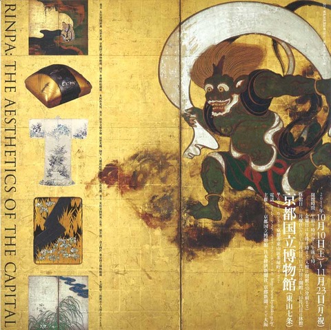 京博琳派②