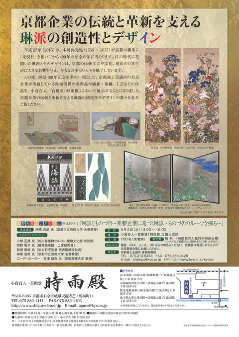 時雨殿 裏