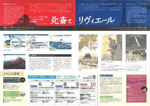 北斎とリヴィエール裏コピー