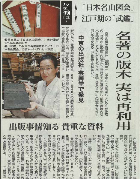 朝日新聞201309 名山図絵