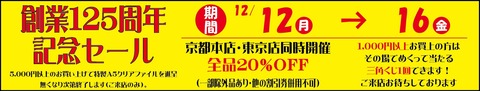 2016年歳末セールバナー