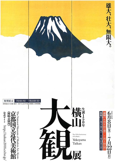 近美 大観展