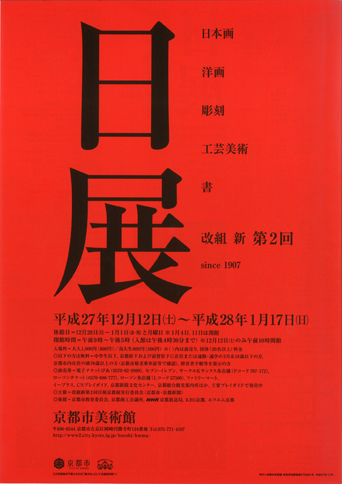 2015日展